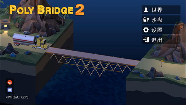 桥梁建筑师2中文版官方下载 v1.73