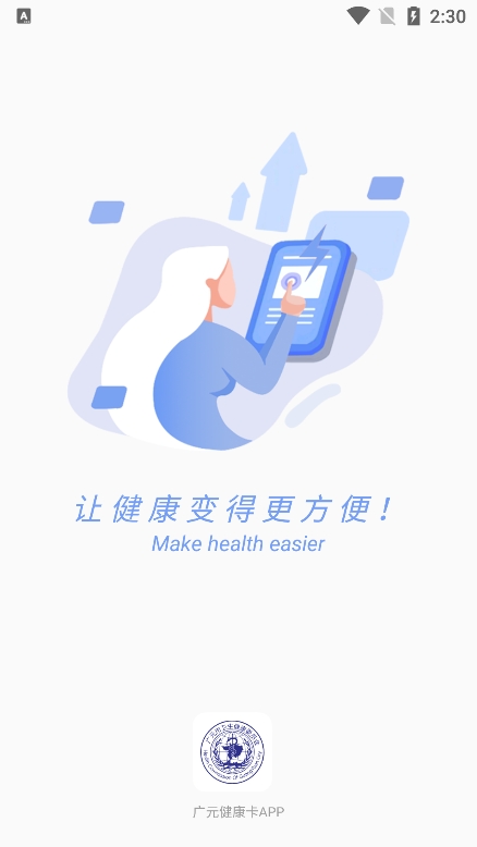 广元健康卡app官方版下载 v2.6 安卓版