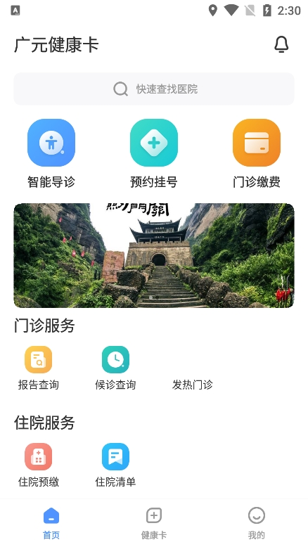 广元健康卡app官方版下载 v2.6 安卓版