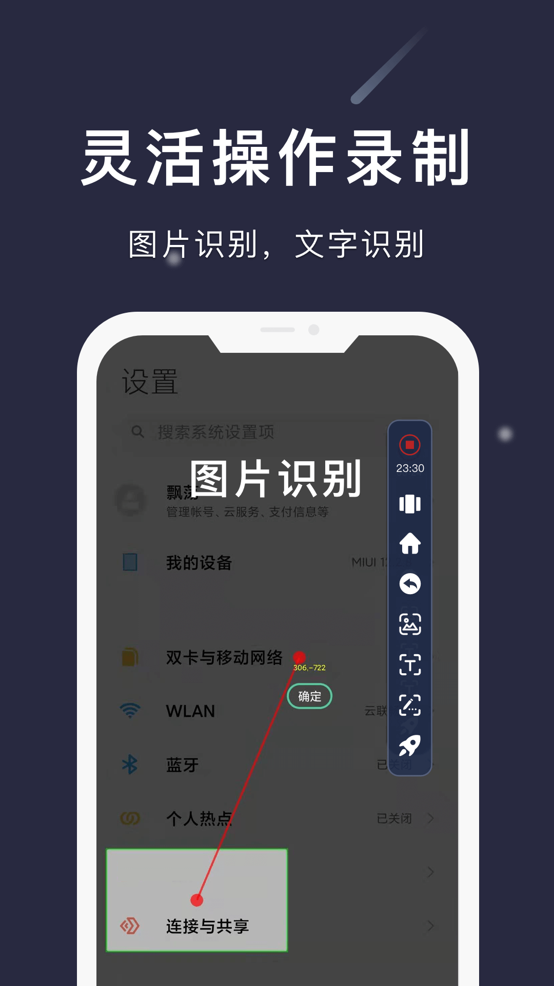 小触控连点器软件2026最新版 v26.06.21