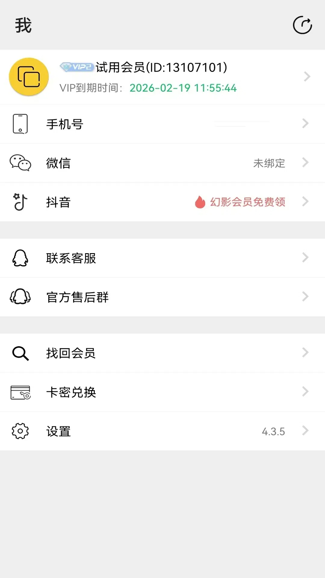 幻影分身官方最新版本下载 v5.2.0