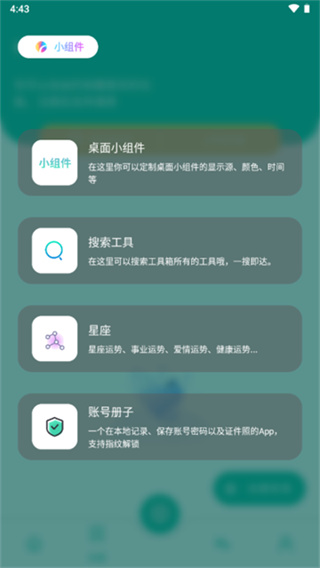 宇宙工具箱安装下载 v2.9.3