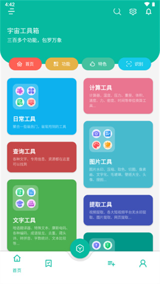 宇宙工具箱安装下载 v2.9.3