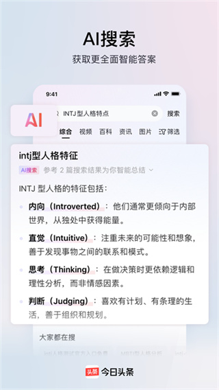 今日头条下载安装 v16.8.0安卓版