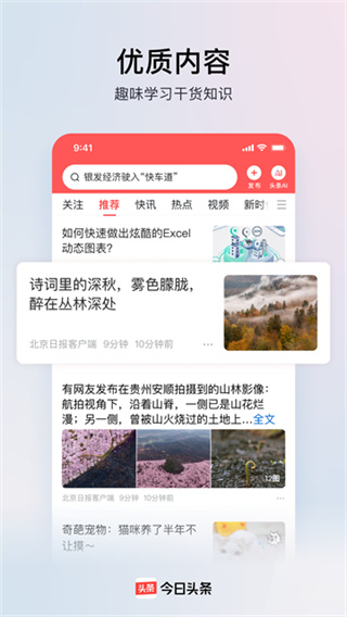 今日头条下载安装 v16.8.0安卓版