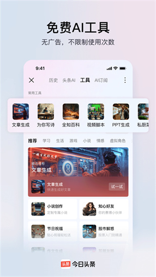 今日头条下载安装 v16.8.0安卓版