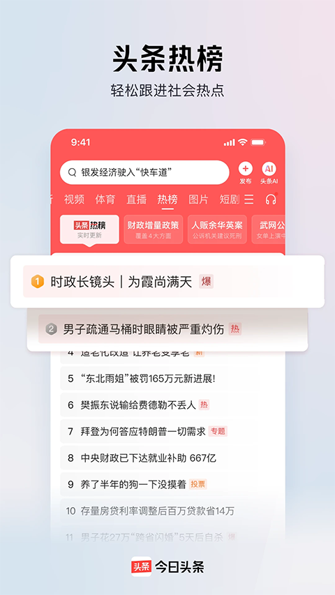 今日头条新闻安卓版 v16.8.0