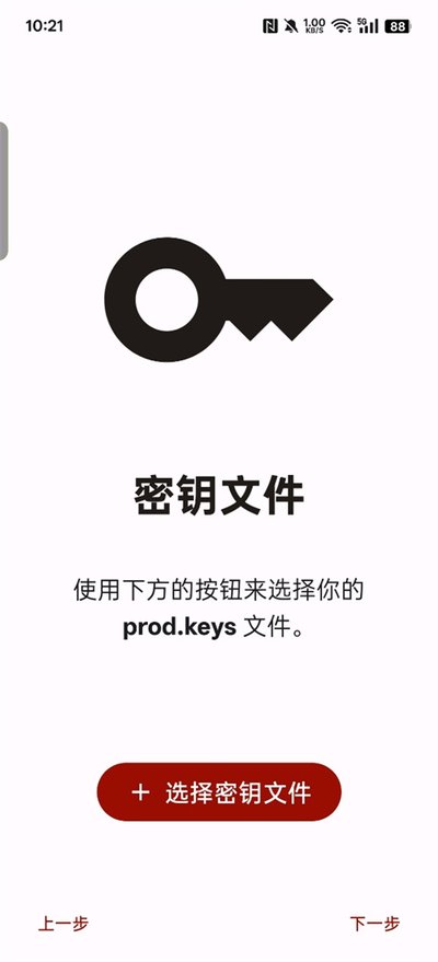 yuzu模拟器密钥下载 v278