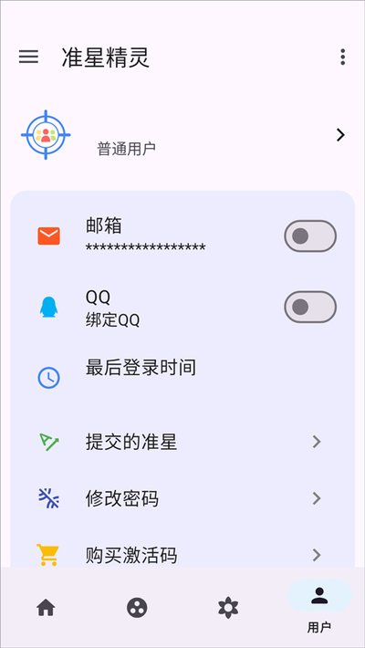 准星精灵安卓版 v4.4