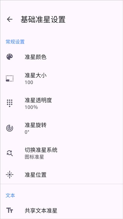 准星精灵安卓版 v4.4