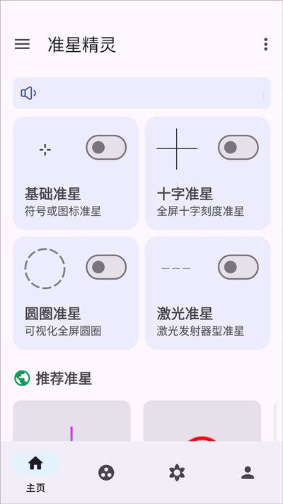 准星精灵安卓版 v4.4
