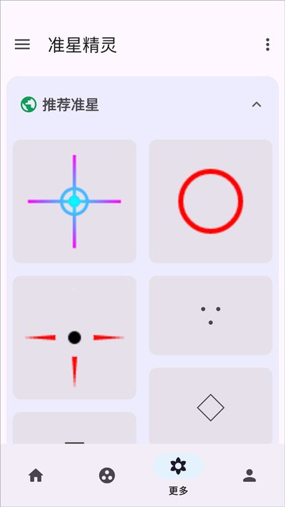 准星精灵安卓版 v4.4