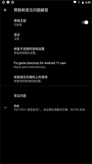 PGT+画质助手120帧下载 v0.25.8 安卓版