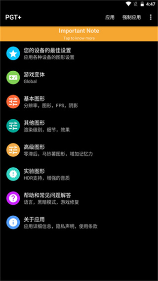 PGT+画质助手120帧下载 v0.25.8 安卓版