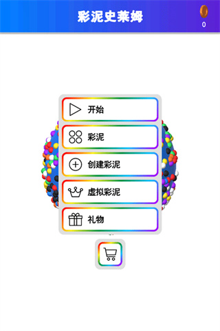 彩泥史莱姆解压模拟器全解锁完下载 v1.00.03 安卓版
