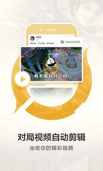 王者营地端安卓版 v10.114.0805