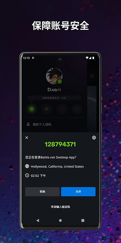 暴雪游戏安全令 v2.2.2