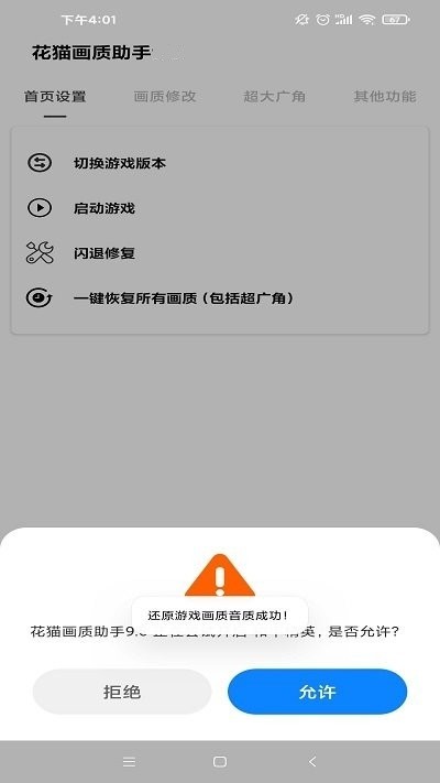 花猫画质助手正式版下载 v10.2