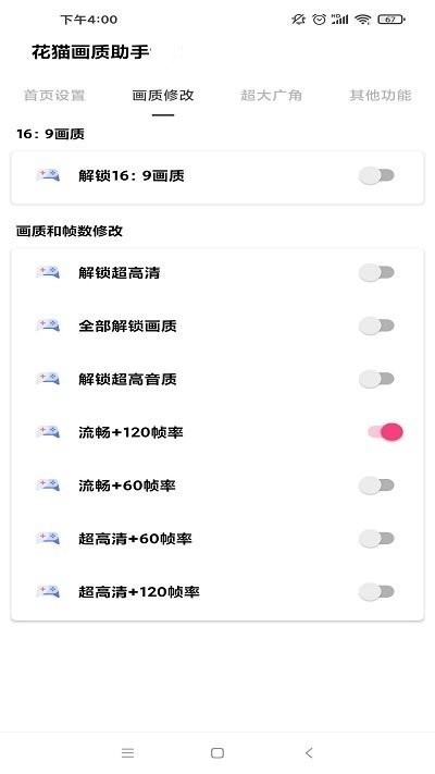 花猫画质助手正式版下载 v10.2