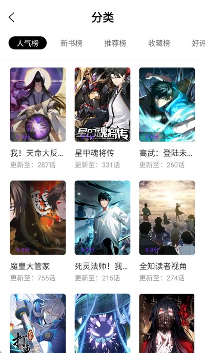 零界绘漫画app最新无广告官网版 v1.2