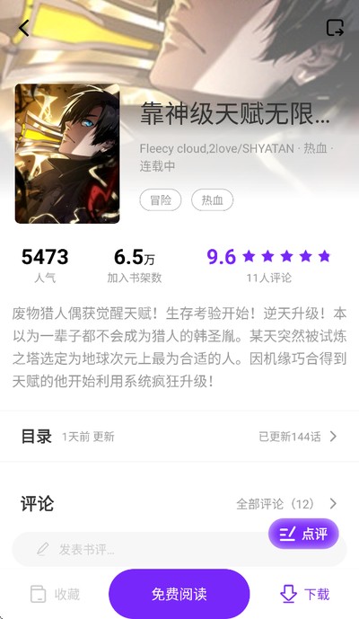 零界绘漫画app最新无广告官网版 v1.2