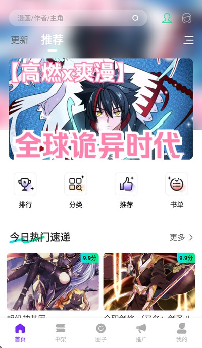零界绘漫画app最新无广告官网版 v1.2
