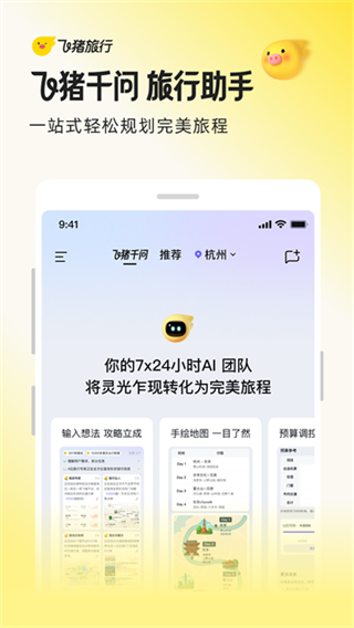 飞猪购票下载 v10.0.2.103 安卓版