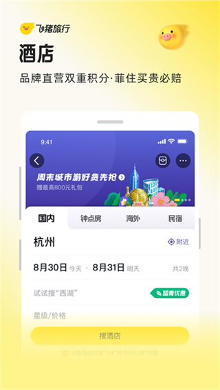 飞猪购票下载 v10.0.2.103 安卓版