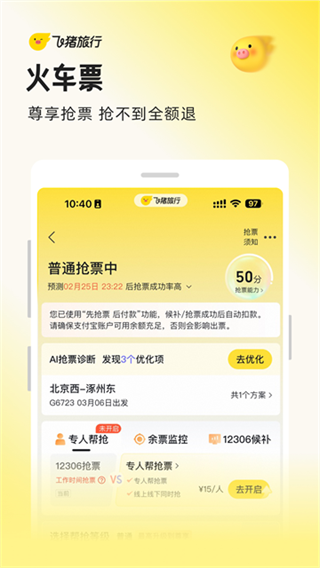 飞猪购票下载 v10.0.2.103 安卓版