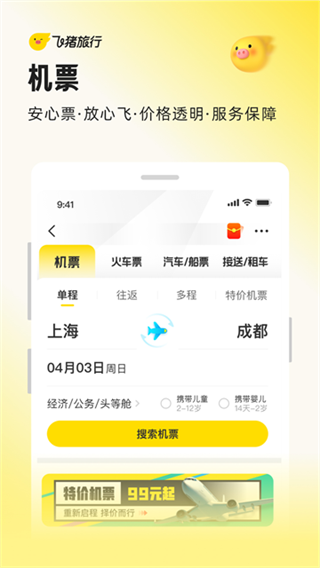 飞猪购票下载 v10.0.2.103 安卓版