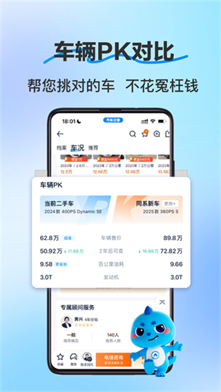二手车之家 v8.87.0 安卓版