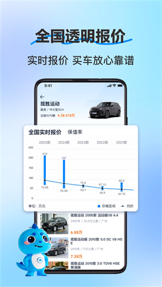 二手车之家 v8.87.0 安卓版