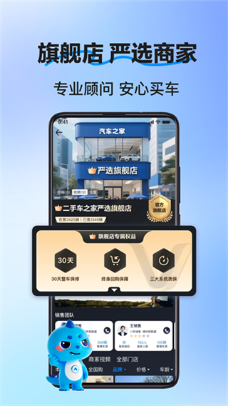 二手车之家 v8.87.0 安卓版