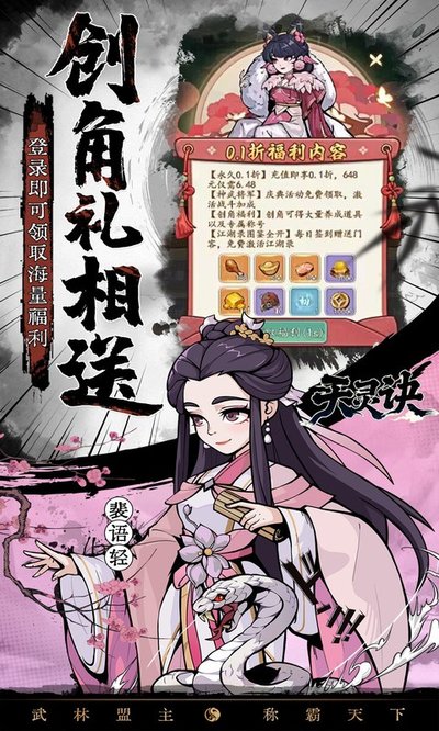 天灵诀最新版 v5.46.2