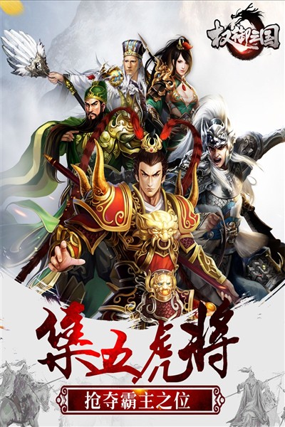 权御三国最新版 v1.18.07.04