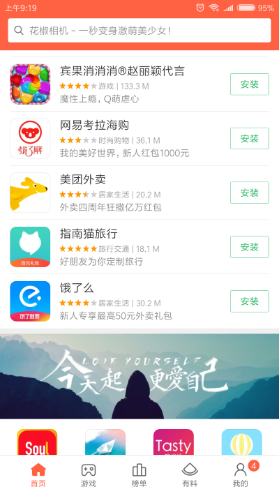 小米应用商店免费最新下载安卓官网版本 vR.1.4.5