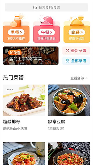 家常菜做法大全安卓手机下载 v6.8.2 免费版