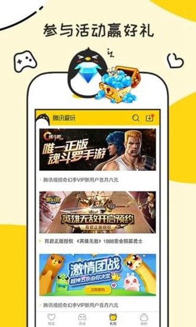 腾讯爱玩游戏礼包领取中心安卓最新版 v2.7.4
