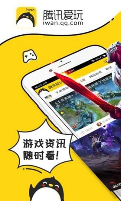 腾讯爱玩游戏礼包领取中心安卓最新版 v2.7.4