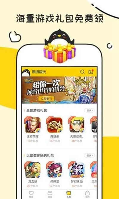 腾讯爱玩游戏礼包领取中心安卓最新版 v2.7.4