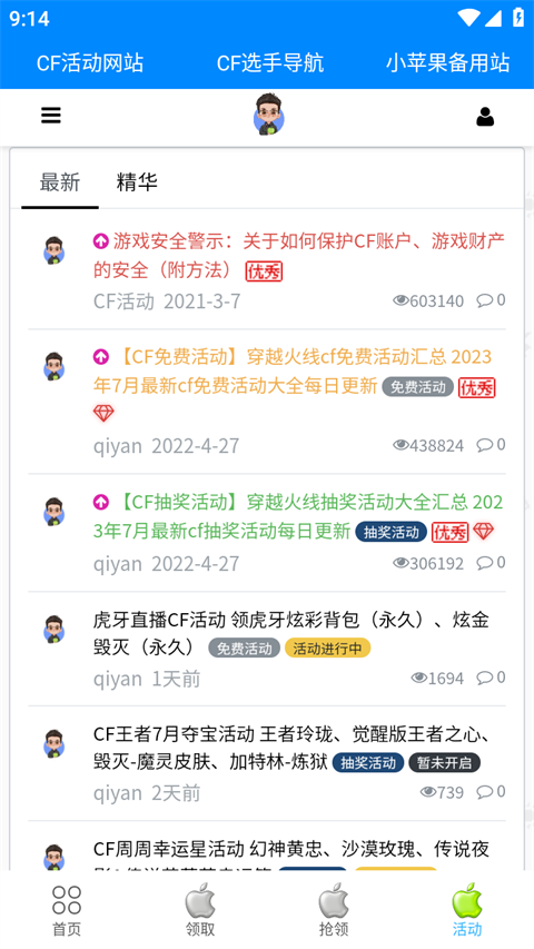 cf小苹果活动助手最新2026下载安卓官网版本 v1.0