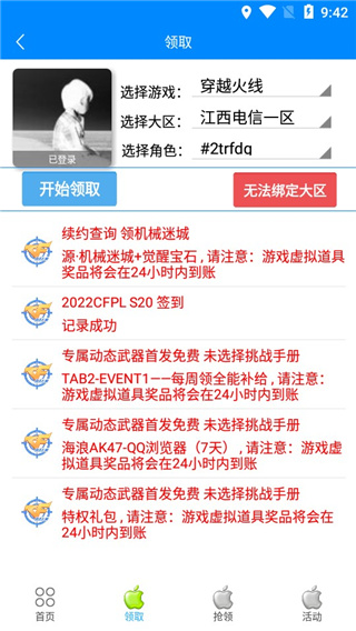 cf小苹果活动助手最新2026下载安卓官网版本 v1.0