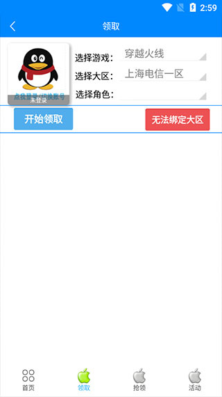 cf小苹果活动助手最新2026下载安卓官网版本 v1.0