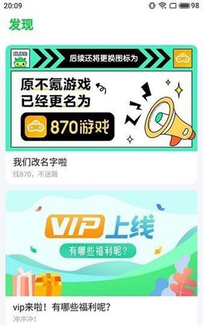 870游戏官网版下载安装 v1.0.7