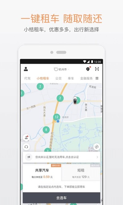 滴滴出行安卓版下载安装 v7.1.11
