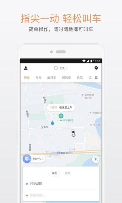 滴滴出行安卓版下载安装 v7.1.11