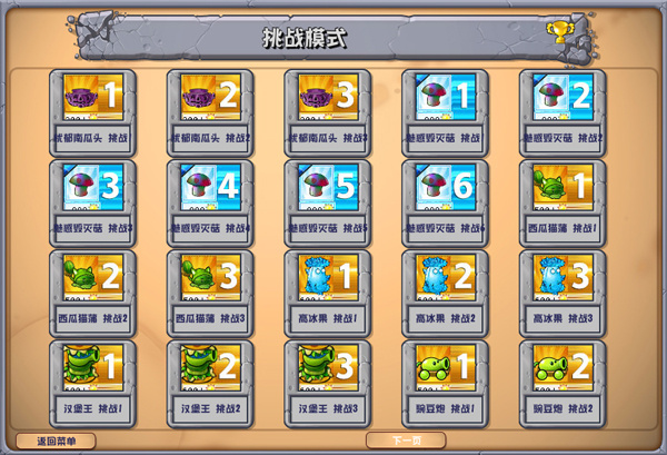 植物大战僵尸杂交魔改版下载手机 v2.1 安卓版