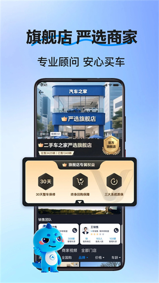 二手车之家手机版下载 v8.87.0 安卓版