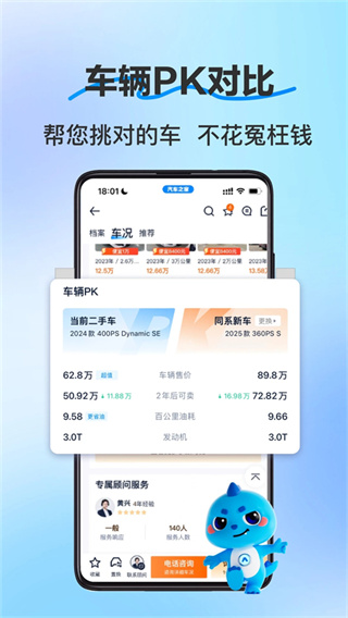 二手车之家手机版下载 v8.87.0 安卓版