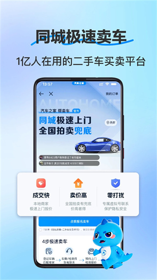 二手车之家手机版下载 v8.87.0 安卓版